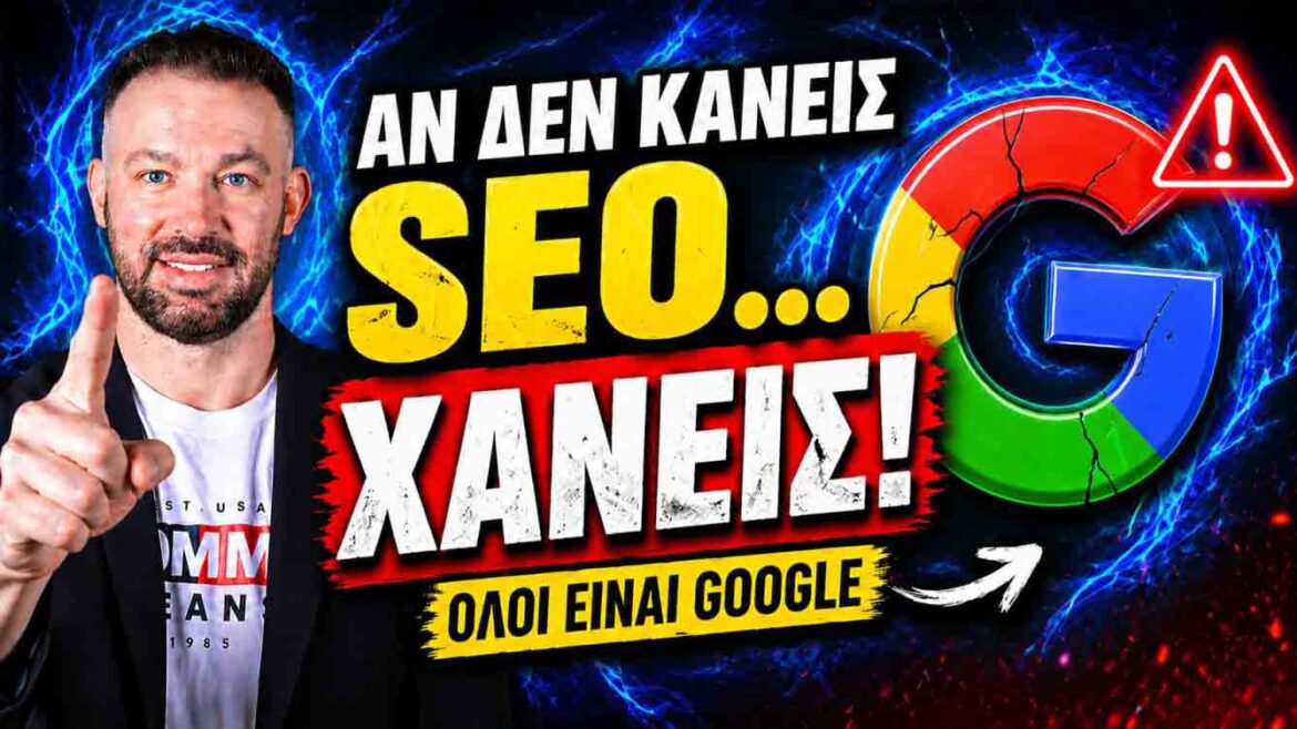 Υπηρεσίες SEO: Ο Πλήρης Οδηγός Για Περισσότερη Ορατότητα, Leads Και Πωλήσεις Σήμερα