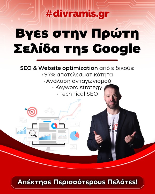 Top 20 SEO Εταιρείες Ελλάδα: Κριτήρια Ποιότητας