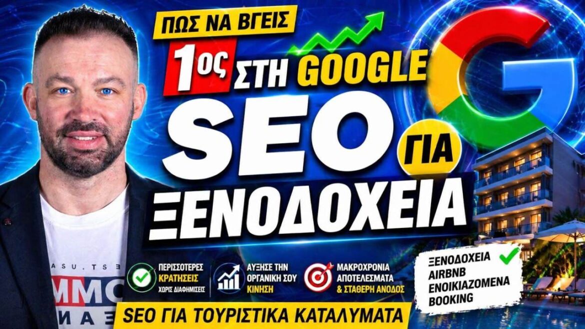 SEO ή Google Ads: Διαφορές και Πότε να Επιλέξετε το Καθένα