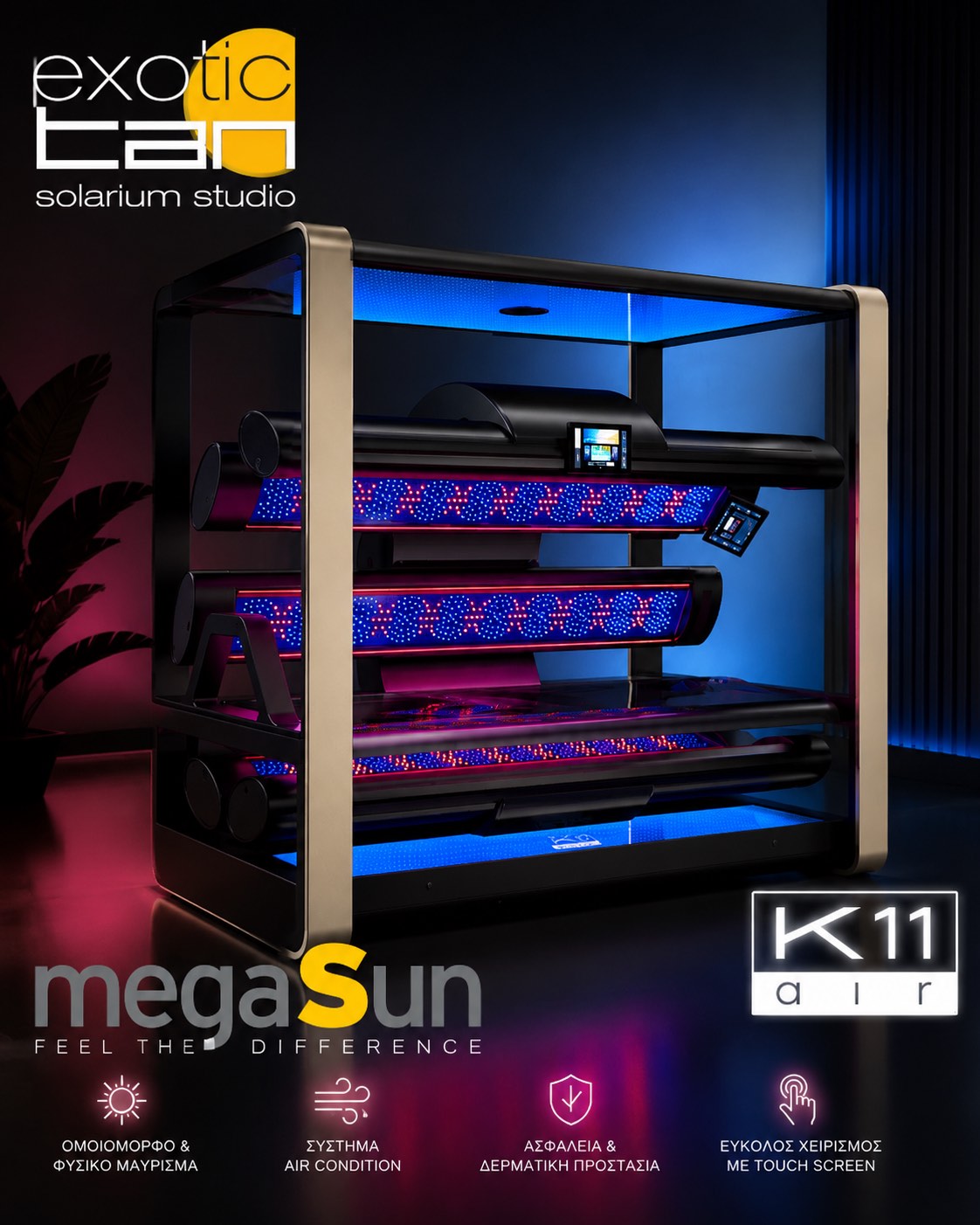 Studio Solarium ή Εναλλακτικές: Τι Δίνει Κάθε Επιλογή Μαυρίσματος